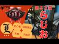 【poe2】らじお 初心者・質問大歓迎 第33回