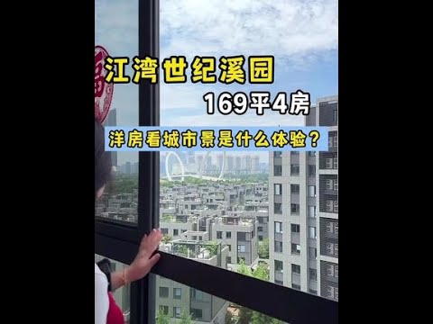 仁恒在南京的洋房,来看看怎么样#南京 #洋房 #江心洲 #南京眼 #公园 - YouTube