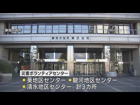 11B　静岡市が災害ボランティアセンター開設　午前10時から午後4時まで　支援の要請を受け付け