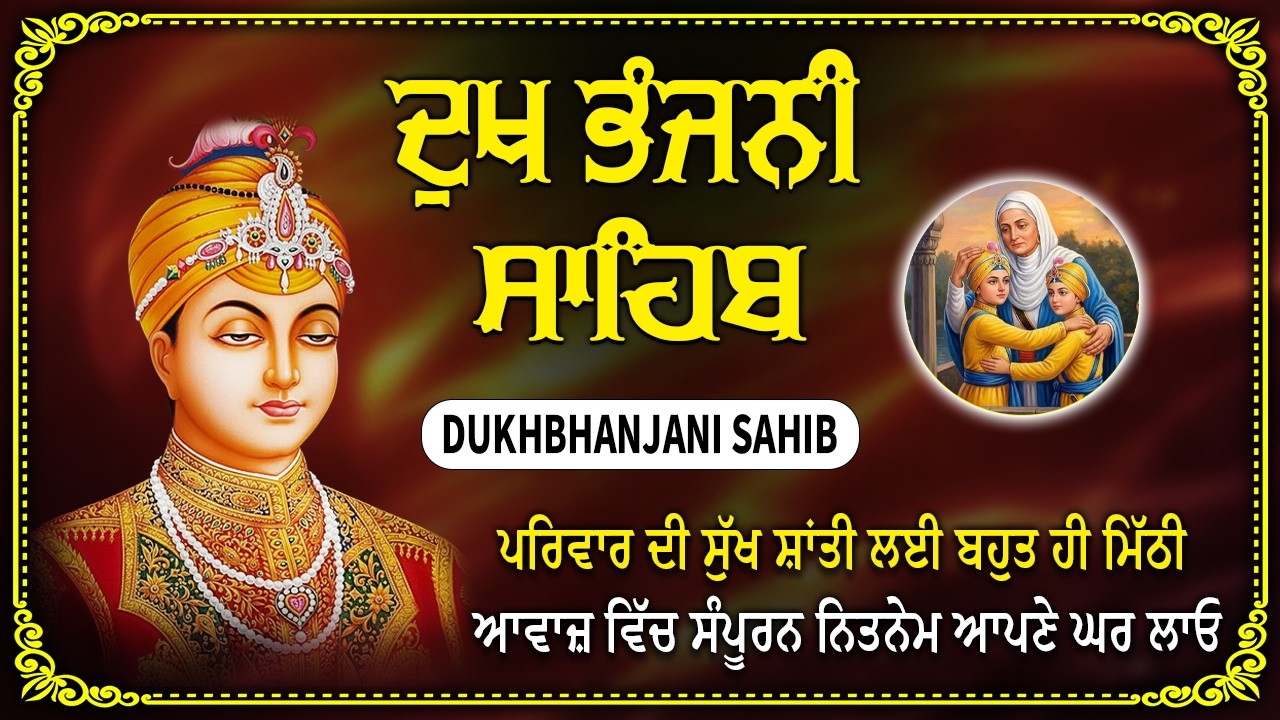 02-03-2026 | Dukh Bhanjani Sahib Full Path | ਦੁਖ ਭੰਜਨੀ ਸਾਹਿਬ | Special Path for Healing & Peace #wmk