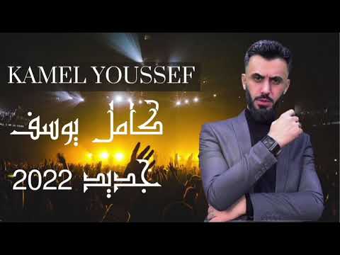 كامل يوسف خديدوا تمر هندي جديد جولاقي 2023