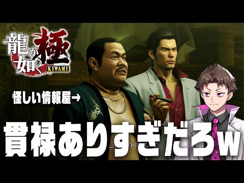 情報屋と取引して地下格闘技場で戦うことになった『 龍が如く 極 』#6