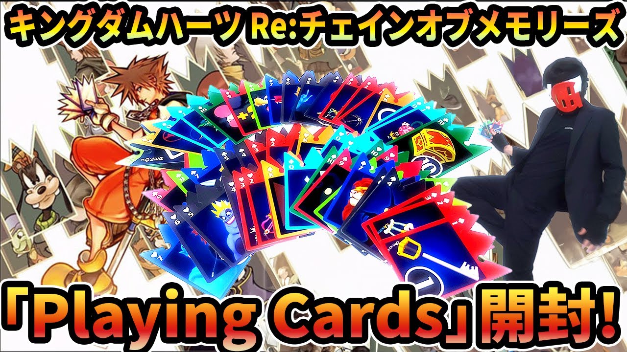 キングダム ハーツ Re:チェインオブメモリーズ　トランプ　5個 Amazon.co.jp: キングダム ハーツ Re:チェインオブメモリーズ