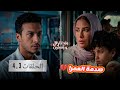 مسلسل ورد على فل وياسمين الحلقة 3 و 4 كاملة صدمة الدكتور طارق بعد كشف مرض إلهام 