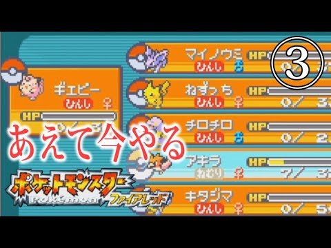 あえて今やるポケモンファイアレッド 実況 Youtube