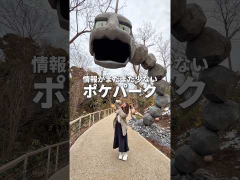 【ポケパーク】行く前に知っておくべきこと5選！