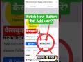 Watch Now Button कैसे Add करें? 😱 Facebook New Update 2025 🔥 #shorts