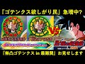 【ドッカンバトル】祭LRゴテンクス欲しがり民急増中?『無凸ゴテンクス』最高難易度で活躍出来るのかお見せします
