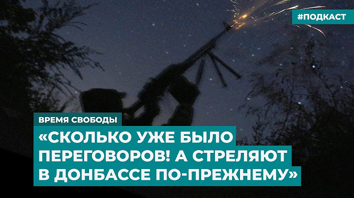 «Сколько уже было переговоров! А стреляют в Донбассе по-прежнему» | Инфодайджест «Время Свободы»