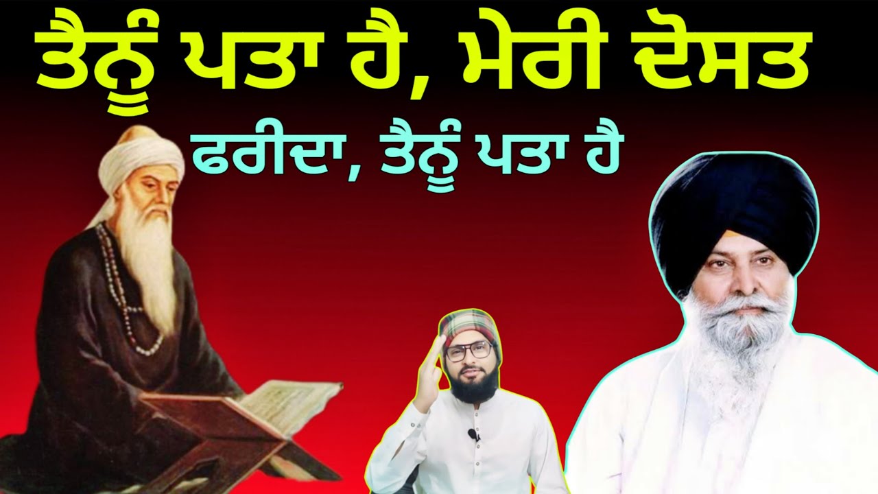 Shaloks Of Baba Shaik Farid ji | translation| Giani Sant Singh maskeen ji 