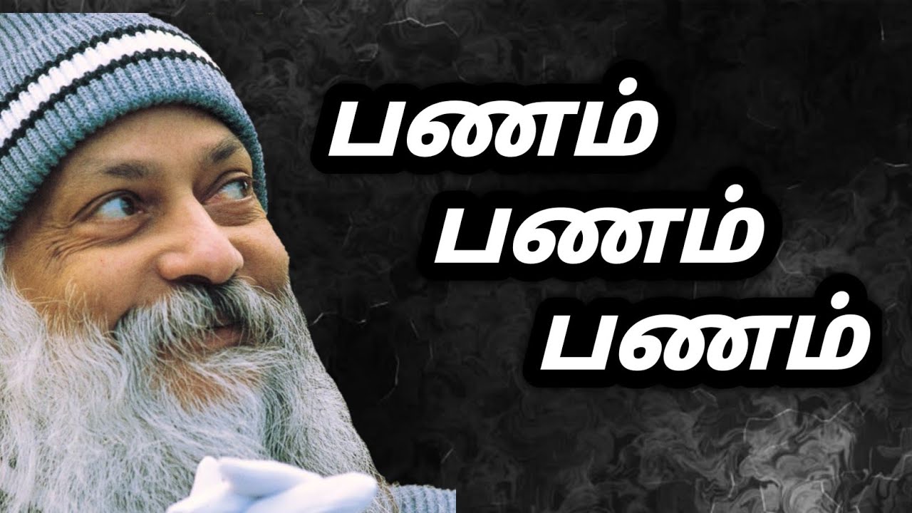 பணம் பணம் பணம் | Osho thought | Irai sakthi Tamil