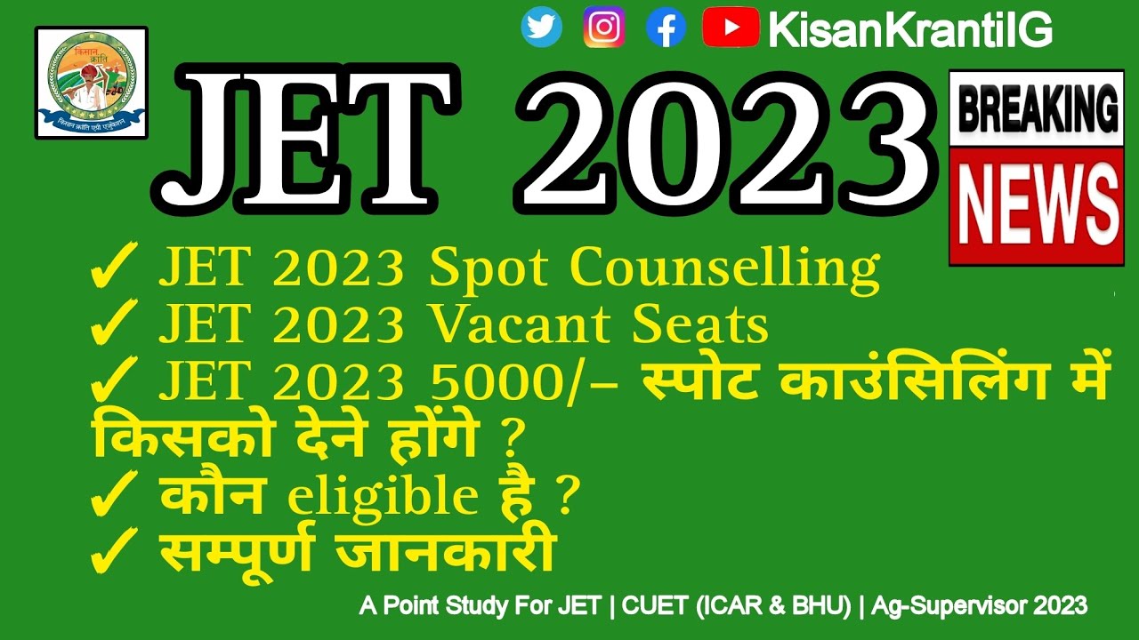 JET 2023 | Breaking News | Spot काउंसलिंग कब और कैसे? 