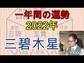 2022年の運勢【三碧木星】九星 タロット【令和四年 寅年 一年間】占い