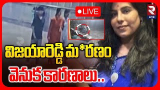 Vijay Reddy Mystery LIVE🔴: వీడని మిస్టరీ | Software Engineer Vijayareddy Case | RTV LIVE screenshot 2