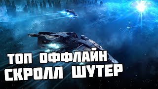 ТОП ОФФЛАЙН СКРОЛЛ ШУТЕР НА АНДРОИД - SPACE SHOOTER KAZUS 123 ANDROID - PHONE PLANET screenshot 3
