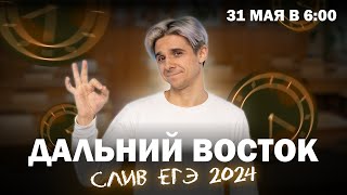 Разбор ДАЛЬНЕВОСТОЧНОГО варианта ЕГЭ по математике 2024 | Руслан Бикбулатов