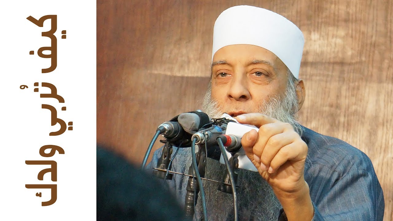 رسالة مهمة للآباء: هكذا تربي ولدك | للشيخ الحويني