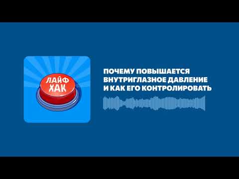 Почему повышается внутриглазное давление и как его контролировать