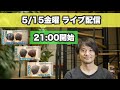 【5/15金曜 ライブ配信011】21:00開始【シャンプー選びのヒント？】「公開前のヘアカット動画679.680.681の解説」「動画のコメントに回答と雑談」（※音ズレ問題は解消済みか？）