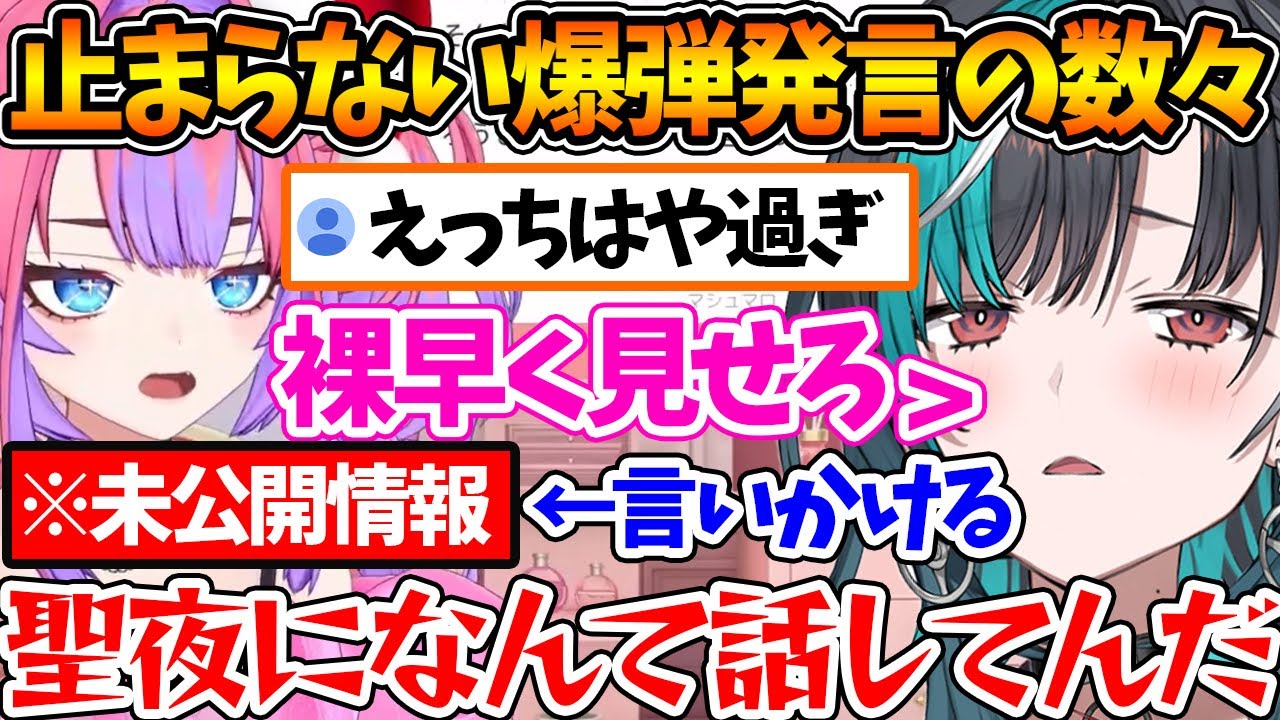 聖夜にヴィヴィとの雑談で興奮し過ぎてラインを軽々と飛び越えた発言をしまくるえっちはやｗ【ホロライブ/切り抜き/VTuber/ 輪堂千速 / 綺々羅々ヴィヴィ 】