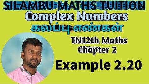 Example 2.20|TN 12th Maths|Complex Numbers|கலப்பு எண்கள்|chapter 2|in tamil