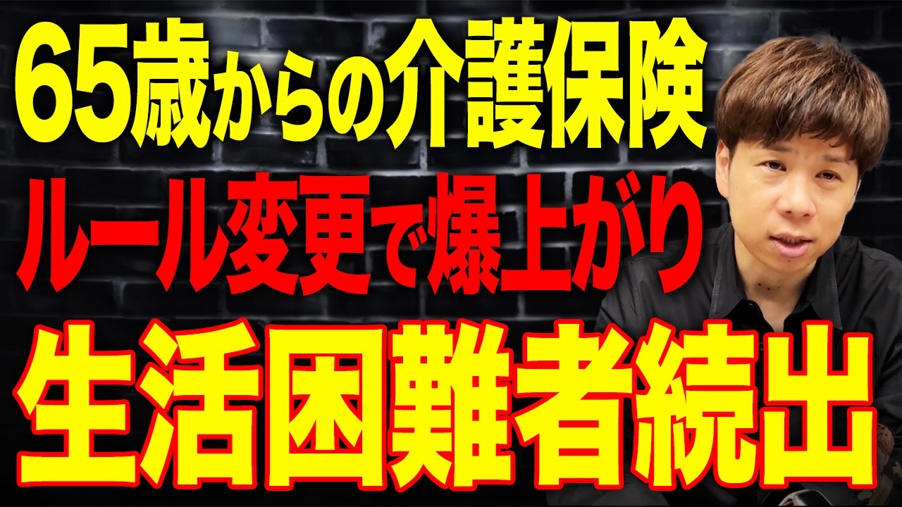 65歳以上の社会保険の年間負担が激減？世帯分離をすることのメリットをわかりやすく解説します。