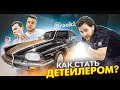 Гриша Завозин меняет профессию! Готовим РЕДКИЙ Jaguar XJS к продаже!