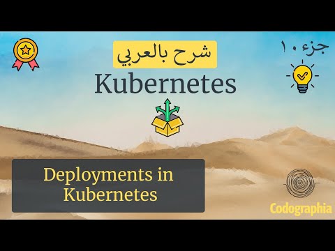 Deployments in Kubernetes | Kubernetes شرح