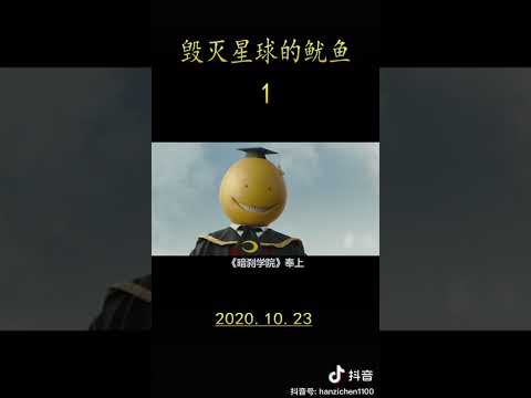乐克爱电影  讲电影 毁灭星球的鱿鱼
