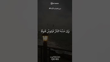تلاوة تريح القلب 🤍✨ فصلت الآية 49 #تلاوات_خاشعة#أجر_لي_ولك #foryou #قرآن