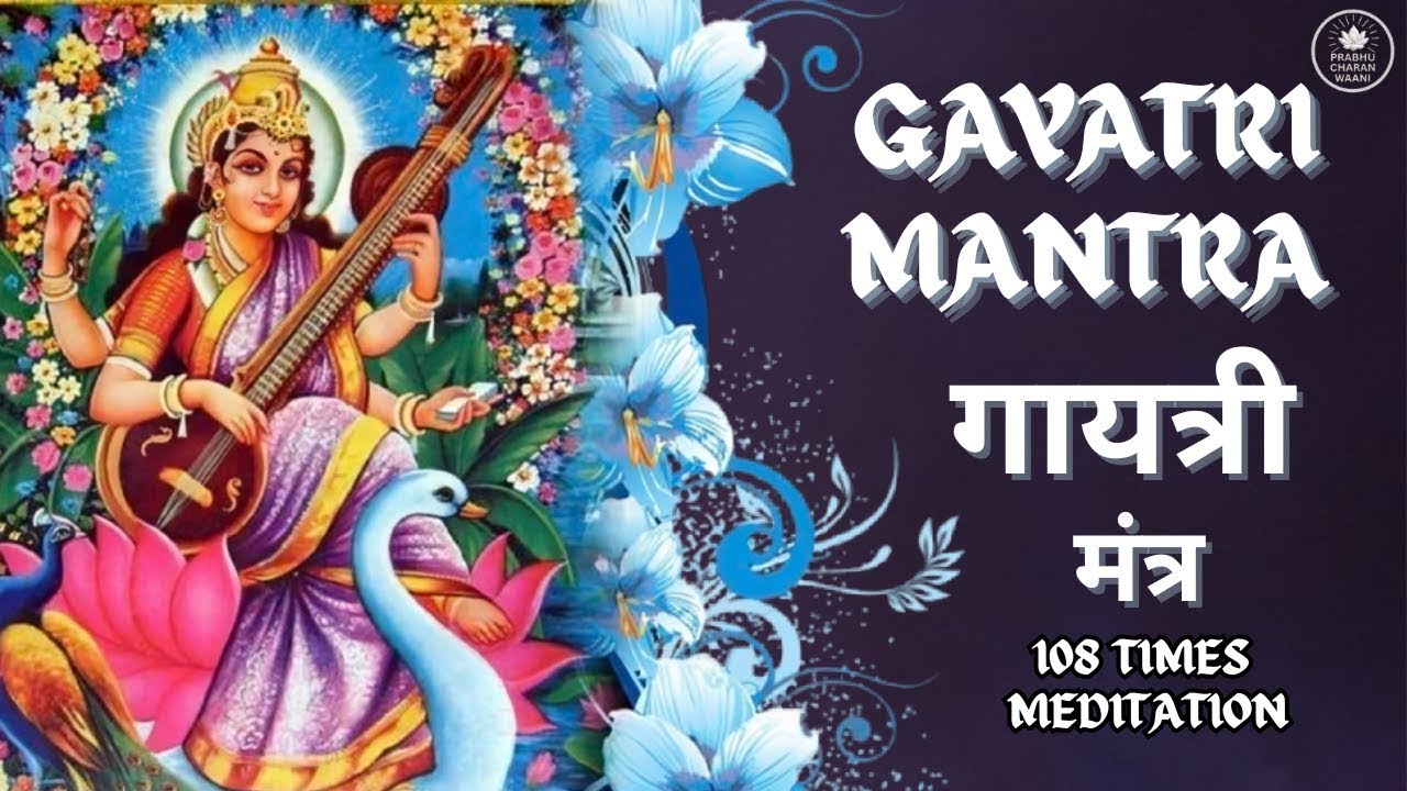 गायत्री मंत्र : Om Bhur Bhuva Swaha | Famous Powerful Gayatri Mantra 108 Times | ओम भूर भुवा स्वाहा
