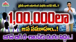 YSRCP Big Comeback Plan? | Jagan Massive Public Meeting Before Local Elections | DAR FOCUS