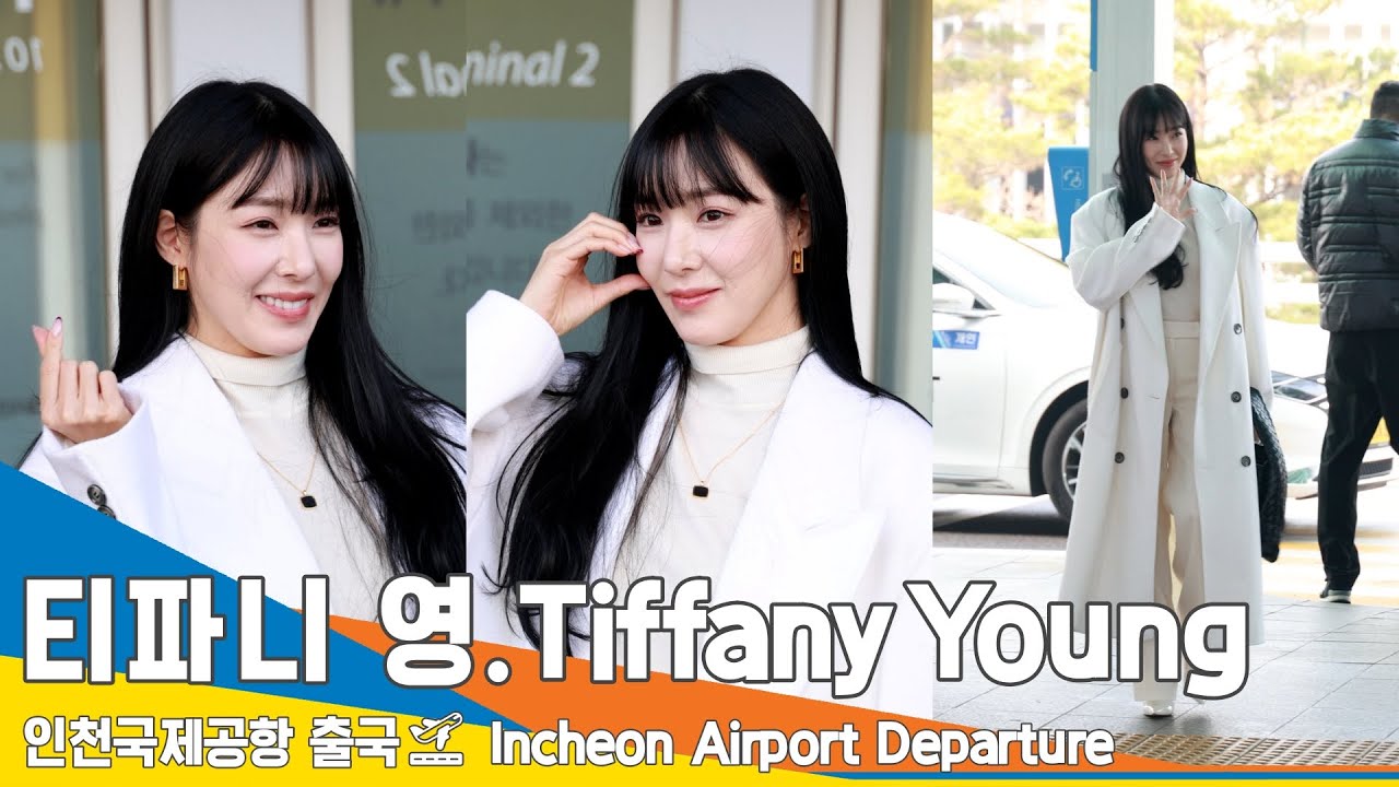 [4K] 티파니 영, 누구보다 바쁜 새해를 맞이하는 여신✈️인천공항 출국 24.1.5 #티파니영 #TiffanyYoung #Newsen