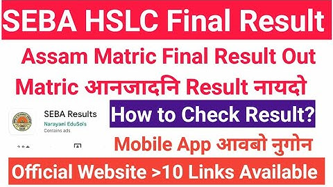 Assam HSLC Final Result Declared Check खालामदो #Matric आनजादनि Result Websites  Declared 2023