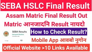 Assam HSLC Final Result Declared Check खालामदो #Matric आनजादनि Result Websites  Declared 2023