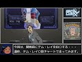 機動戦士ガンダムGQuuuuuuX　rra姉貴の人生RTA　テム・レイ拉〇編