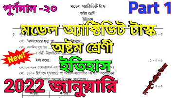 Class 8 History (ইতিহাস) Model Activity Task Part 1 January 2022