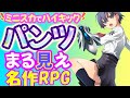 【Switch新作】ハイキックで魅せてくれる名作アクションRPGをご紹介【名作ゲーム】