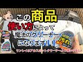 【carall】頑固な汚れの強力クリーナーを使ってみたら！リンレイの水アカスポットクリーナーより使いやすい！
