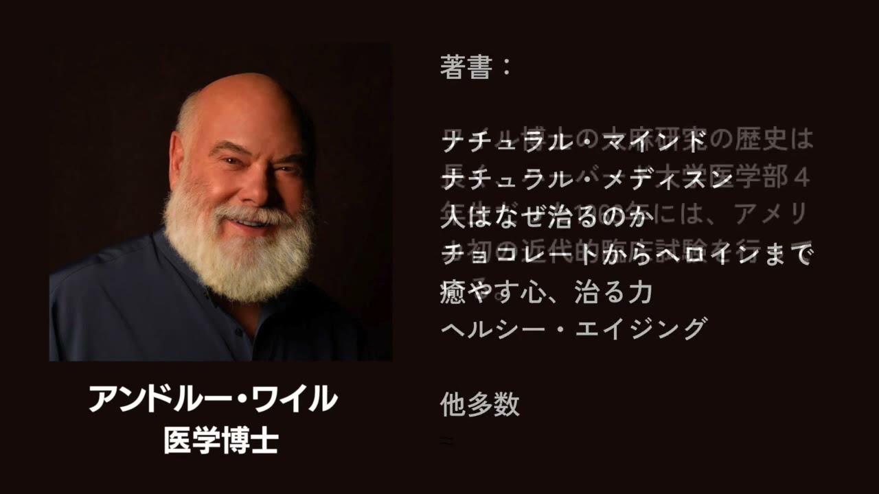 【CannaCon 2023・統合医療セッション】アンドルー・ワイル博士のインタビュー