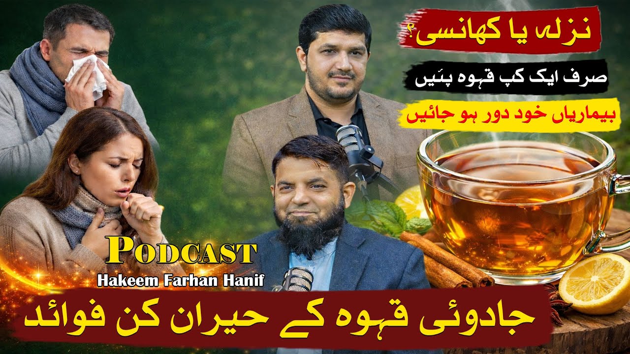 One Cup Herbal Tea For Cold & Cough | Natural Home Remedy | ft: Hakeem Farhan Hanif | Waqar Azeem