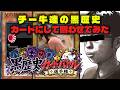 【NWK参加型】チー牛たちによる黒歴史カードバトル！