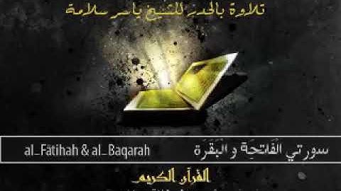 سورة البقرة والفاتحه، حدر، ياسر سلامة، بدون اعلانات