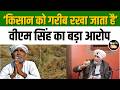 चीनी मिलों की लड़ाई से लेकर MSP तक, Sardar VM Singh ने बताई किसानों की सच्चाई #farmerprotest