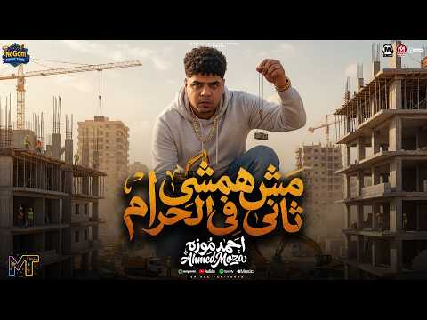 موال مش همشى تانى فى الحرام اوعى تعمل فيها بتطير انت هلس وهلس كبير السلطان احمد موزه شعبى 2026