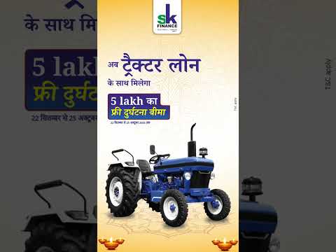 Used/New Tractor पर लोन | कम दस्तावेज़ | तेज़ अप्रूवल | SK Finance