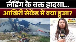 IAF AN-32 Accident : असम में बड़ा हादसा, वायुसेना का विमान AN-32 क्रैश |Jorhat Airbase | Hindi News
