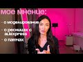 Как подобрать эффект для клиента. На каких патчах работать. Китайские ресницы.Ресницы с AliExpress