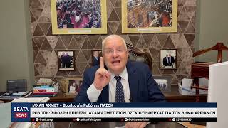 Ροδόπη: Σφοδρή επίθεση Ιλχάν Αχμέτ στον Οζγκιούρ Φερχάτ για τον Δήμο Αρριανών