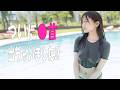 【似鳥沙也加】ピンク色のTKB大公開
